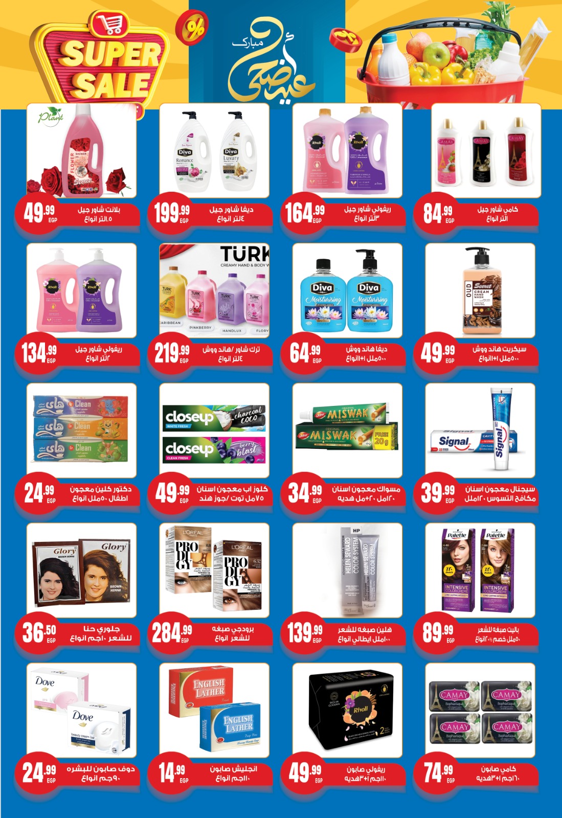 el-mahallawy-sons offers from 31may to 1may 2025 عروض اولاد المحلاوى من 31 مايو حتى 1 مايو 2025 صفحة رقم 21